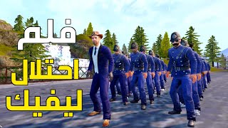 فلم احتلال ليفيك من قبل جيش بوشنكي 👮