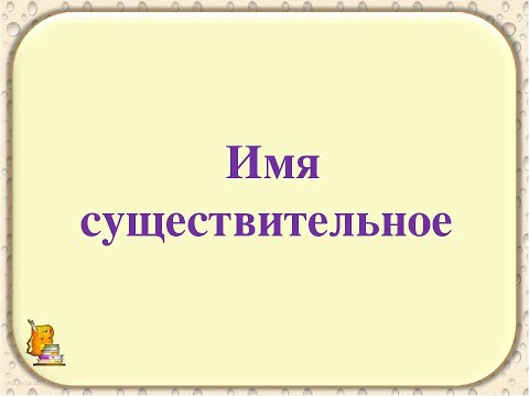 Занятие 14. Имя существительное в церковнославянском языке (Введение)