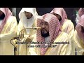 تحبير ماتع يسكن القلب من سورة الكهف للشيخ بندر بليلة ليلة 20 رمضان 1447هـ