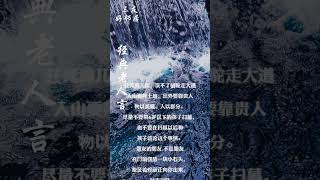 经典老人言 #人生智慧 #人生感悟 #能量療愈 #共享 #正能量 #现实生活中的名言 #分享 #弘扬正能量 #抖音 #心灵感悟