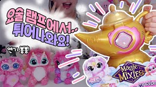 [SUB] NEW MIXIES?! unboxing magical lamp toy🧞‍♂️