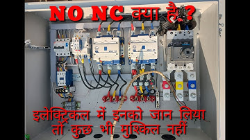 AUXILIARY CONTACTOR | AUXILIARY CONTACT WORKING | NO NC LOGIC | PUSH BUTTON | ELECTRICAL INTERVIEW