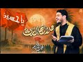 هلا بهالرايه محمد الجنامي ا مشاية زيارة الاربعين هلا بهالرايه محمد الجنامي ا مشاية زيارة الاربعين