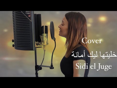Khalithalek Amana Cheb Hassni Sidi El Juge Cheb Rizki Cover خليتها ليك أمانة سيدي الجيج