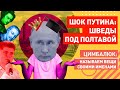 🌋 🌋🌋! Путин рассказал школьникам как хороши украинцы в Сибири и на Дальнем Востоке