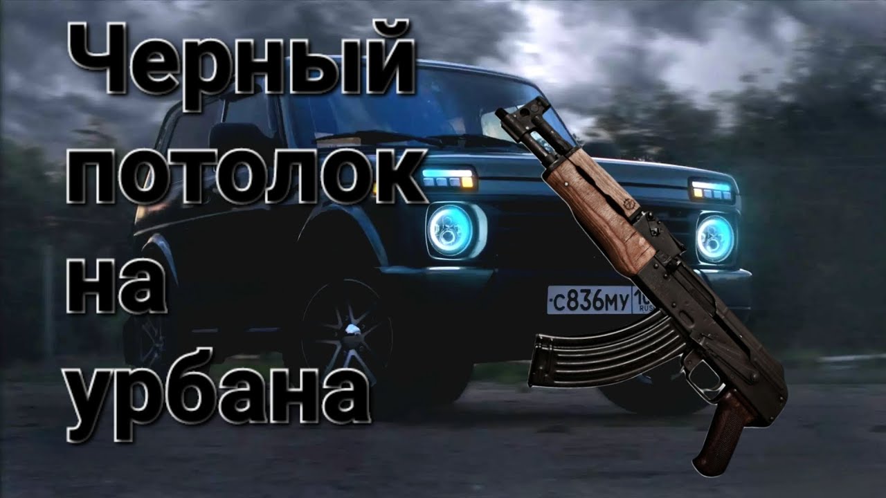 Перетяжка МЯГКОГО потолка на Ниве Урбан (ваз 21213-14) аккуратно и без ...