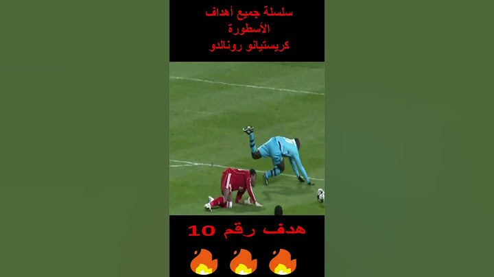 مهارة خرافيه لرونالدو في دوري الابطال 2010 – رقم 10 مسلسلة جميع أهداف كريستيانو رونالدو #Shorts