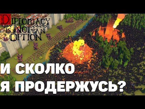 Видео: Diplomacy is not an option - Игра на выживание