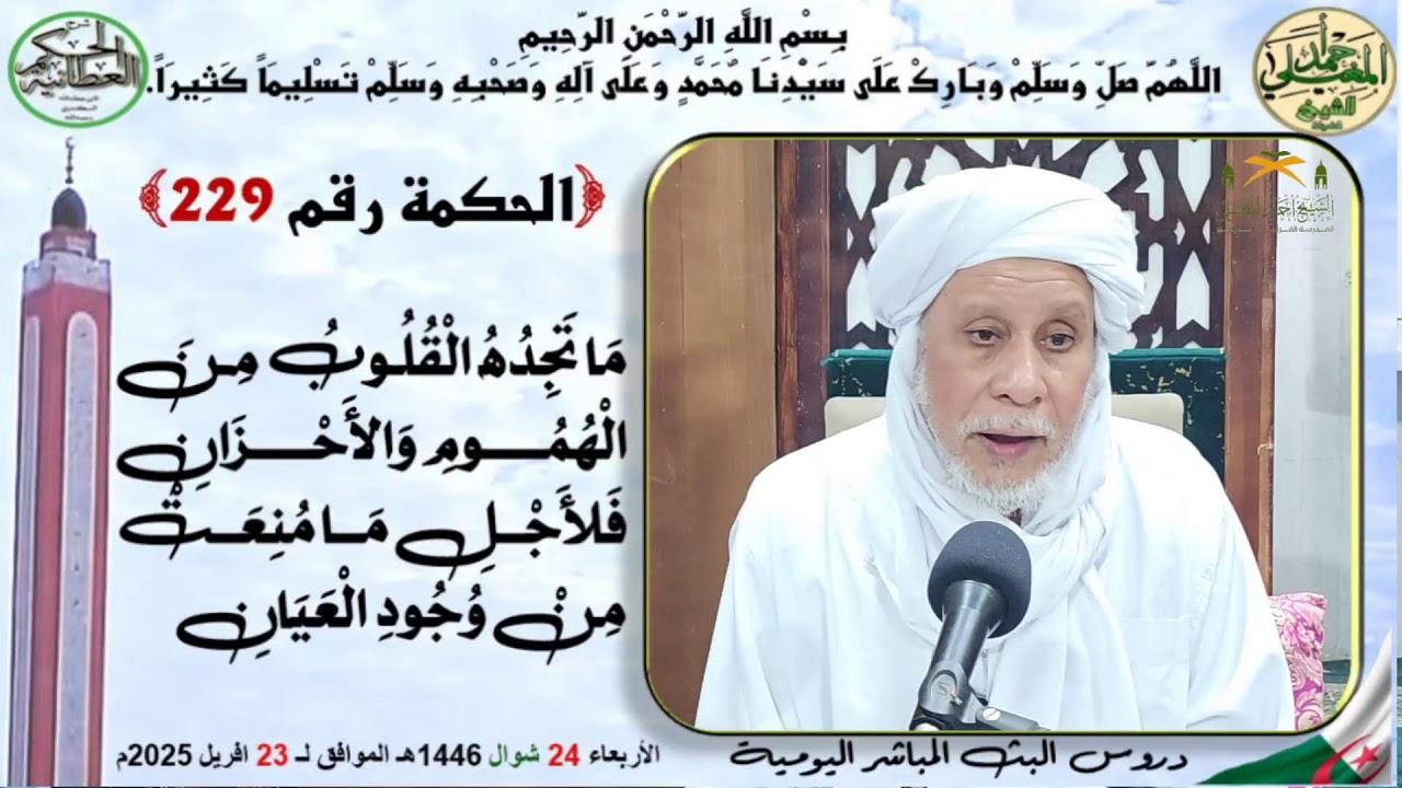 دروس البث المباشر اليومية (فصيلة الشيخ سيدي احمد المغيلي حفظه الله ورعاه)