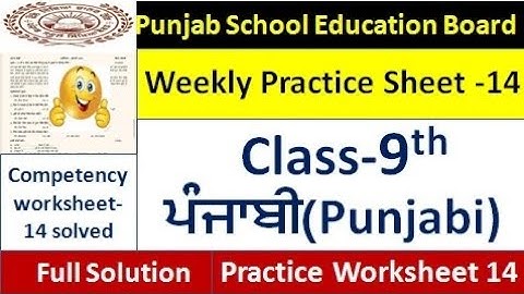 pseb class 9th punjabi worksheet 14 test  practice sheet -14 full solution 9th class punjabi sheet
