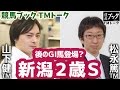 【競馬ブック】新潟2歳ステークス2015予想【TMトーク】