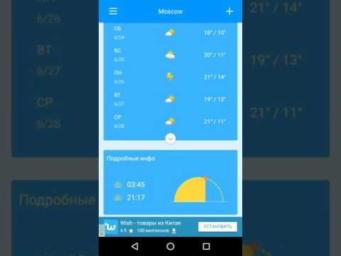 Как работает приложение Weather на смартфоне Андроид