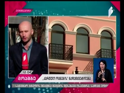 ვინ დაიკავებს პარლამენტის ადამიანის უფლებათა დაცვისა და სპორტის კომიტეტების თავმჯდომარეობის პოსტს