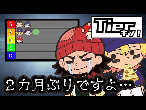 【Tierキン】2か月もあれば環境も変わりますよ