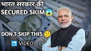 👉 100% Safe Investment | सरकार की स्कीम से बढ़ाओ पैसा