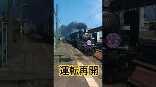 #鉄道 #jr東日本 #新潟 #SL #ばんえつ物語 #磐越西線 #福島 #桜井飛羽