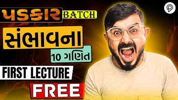 Sambhavna | Std 10 Maths Ch 14 IMP | Pratham Pariksha | Meghani Sir | Most IMP Sum | Board Exam 