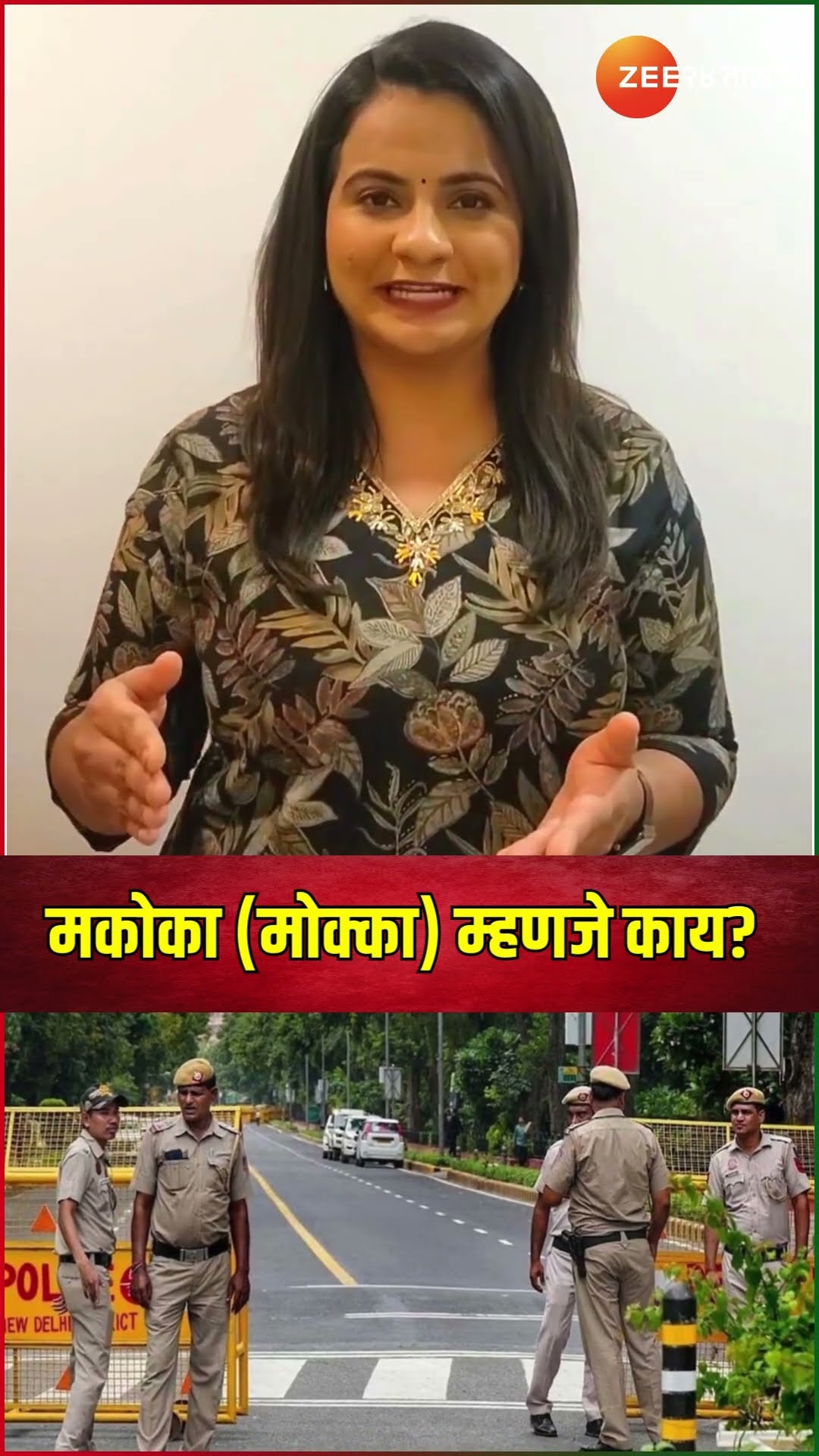 Mcoca act | मकोका (मोक्का) म्हणजे काय? | Walmik Karad | Santosh Deshmukh | Beed