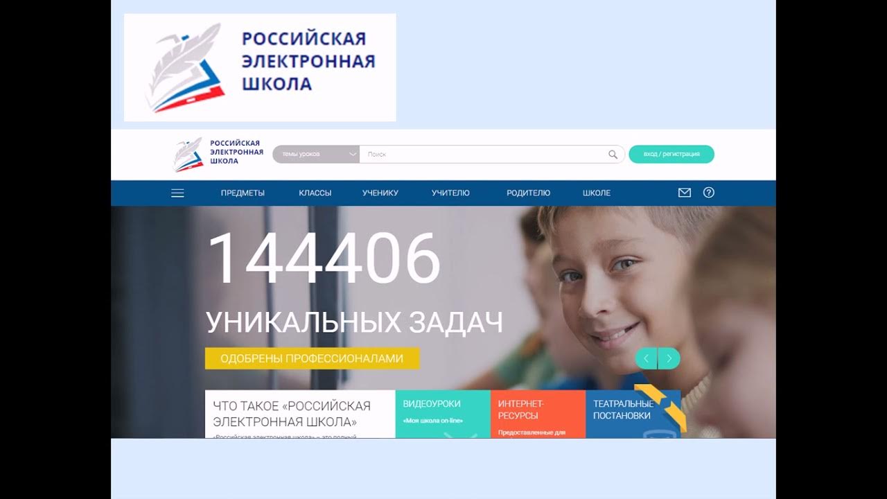 Российская электронная школа 11