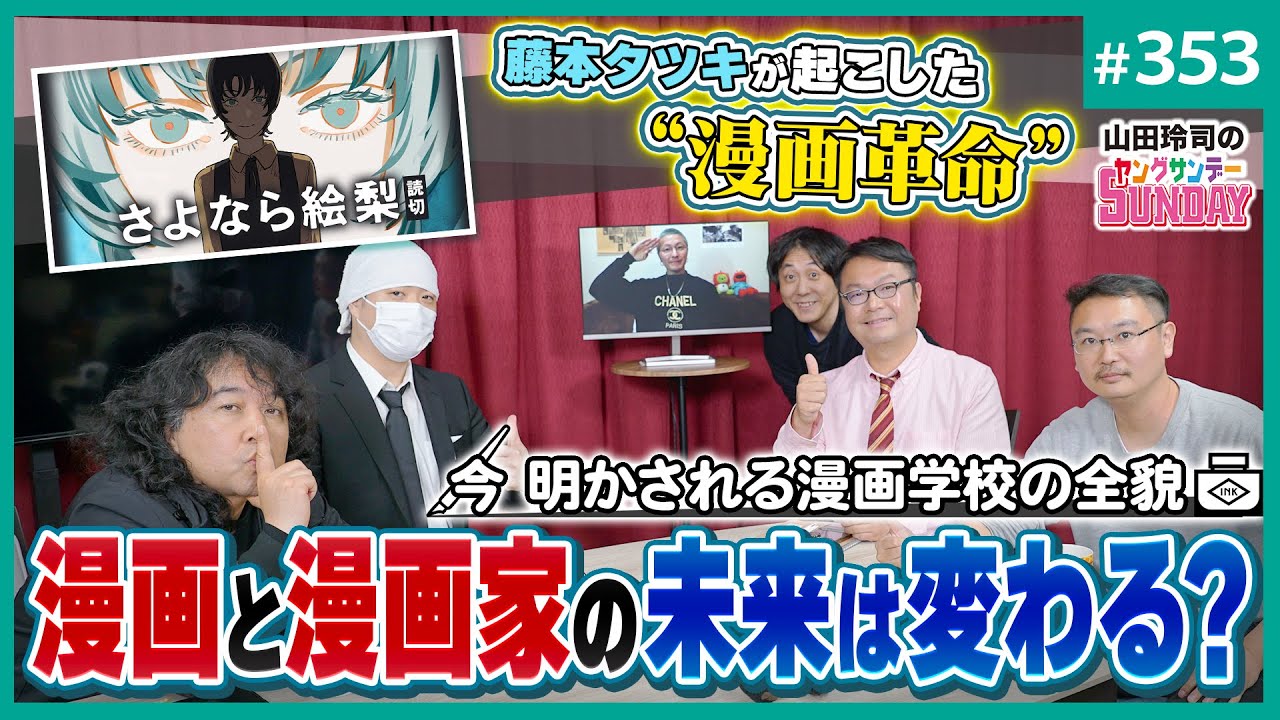 Can manga be taught in schools? ~The meaning behind the free 