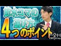 【必見】節水コマの失敗しない選び方とは？