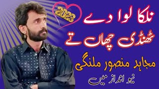 Nalka Lawa De || Mujahid Mansoor Malangi || New Song 2023 #mujahidmansoor