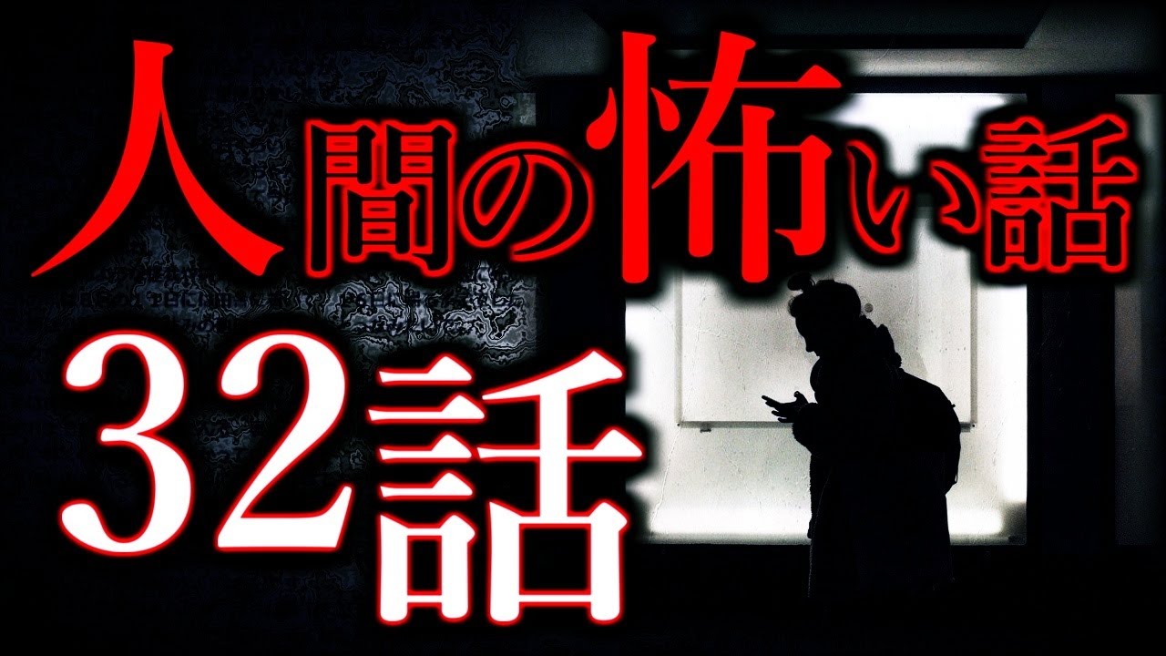 【ゆっくり怖い話】人間の怖い話