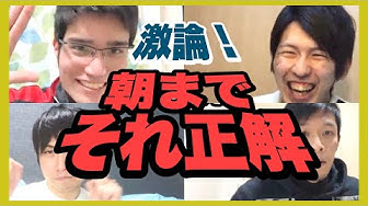 朝までそれ正解 Youtube