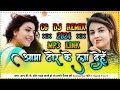 Sambalpuri Dj Song | Aama Tor Ke La Dehu | 7Dura Dhol Sambalpuri Dj Song | Dj Ashish Production