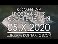 ВИЗВОЛЕННЯ починається з ДОБРОВІЛЬНОГО БАЖАННЯ людини • ЄВАНГЕЛІЯ ДНЯ • о.Василь КОВПАК