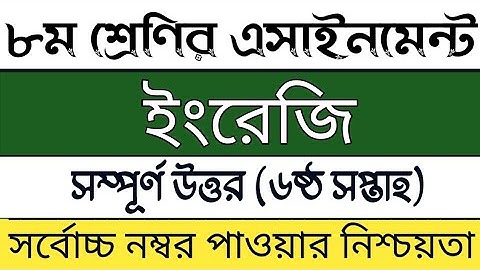 Class 8 english Assignment 2021 solution | অষ্টম শ্রেণির ইংরেজি এসাইনমেন্ট সমাধান ২০২১