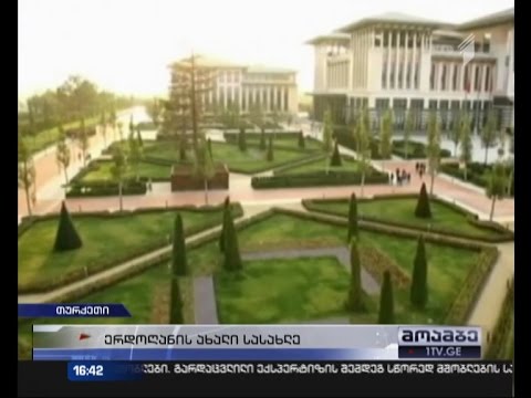 რეჯეპ ტაიპ ერდოღანი ახალ საპრეზიდენტო რეზიდენციაში გადავიდა