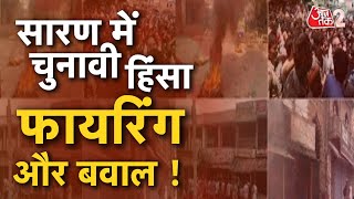 AAJTAK 2 LIVE | Saran Bihar Lok Sabha | Political Violence | Misa Bharti | Rajiv Pratap Rudy| AT2