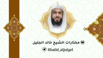 صلاة الجمعة ١٤٤٤/٠٥/٠١ هـ تلاوة نجدية خاشعه للشيخ ‎#خالد_الجليل من سورتي :﴿ الأعلى- الغاشية ﴾