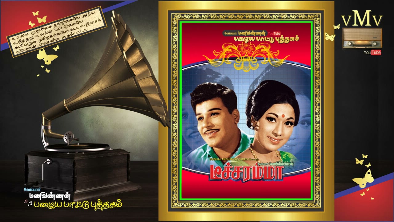     Isaiyodu deivam vanthu  TEACHERAMMA 1968  PS  Evergreen Tamil old songs