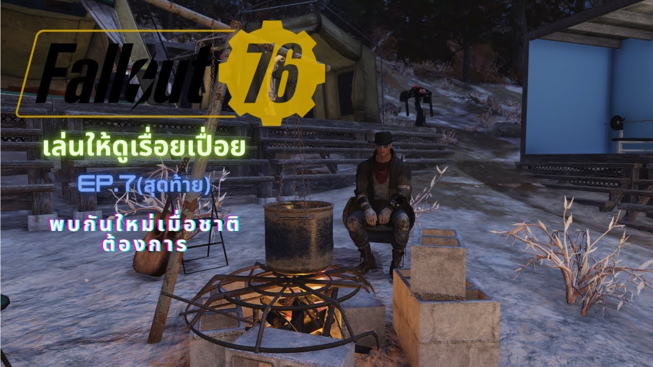 Fallout76 เล่นให้ดูเรื่อยเปื่อย EP7 - YouTube