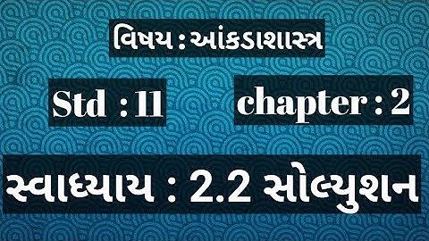 Std 11 Stat Chapter : 2 ll Swadhyay 2.2 Solutions #std #viral #youtube