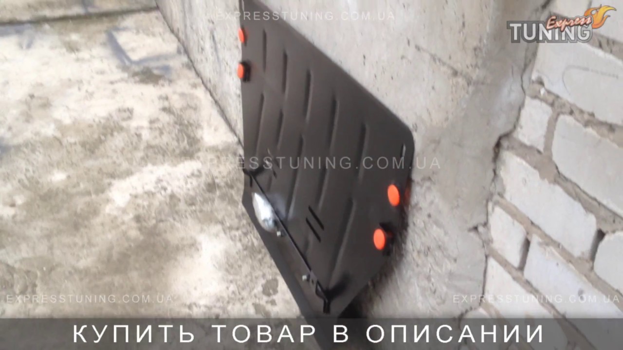 Защита картера мазда