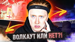 КАК ОПРЕДЕЛЯТЬ ВОЛКАУТ ФИФА 22 | WALKOUT FIFA 22