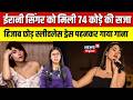 Breaking News : ईरानी सिंगर को मिली 74 कोड़े मारने की सजा | Parastoo Ahmadi | Iran News | N18G