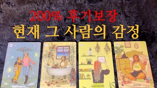 ❤️{신점뺨치는타로}정확도 200% 감정의 스팩트럼을 읽어드립니다 놓치면 후회합니다❤️