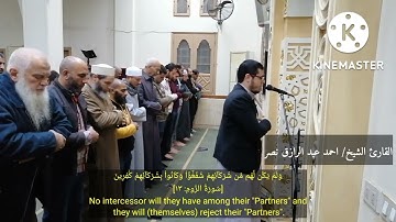 القارئ الشيخ احمد عبد الرازق في تلاوه مؤثره لسورة الروم #تلاوة مؤثره