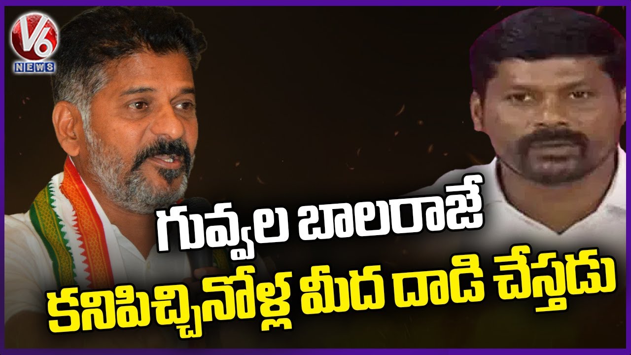 Revanth Reddy Reacts On Kotha Prabhakar Reddy And Guvvala Balaraju ...