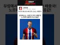 아시아 베스트11에 한국선수는 3명뿐..? #축구 #해외축구 #축구선수 #아시아 #해외스포츠 #해외축구 #해외축구중계 #해외스포츠중계 #축구분석 #축구중계 #프리미어리그 #고트티비