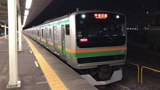 E231系1000番台ヤマU60編成+コツK-34編成尾久発車