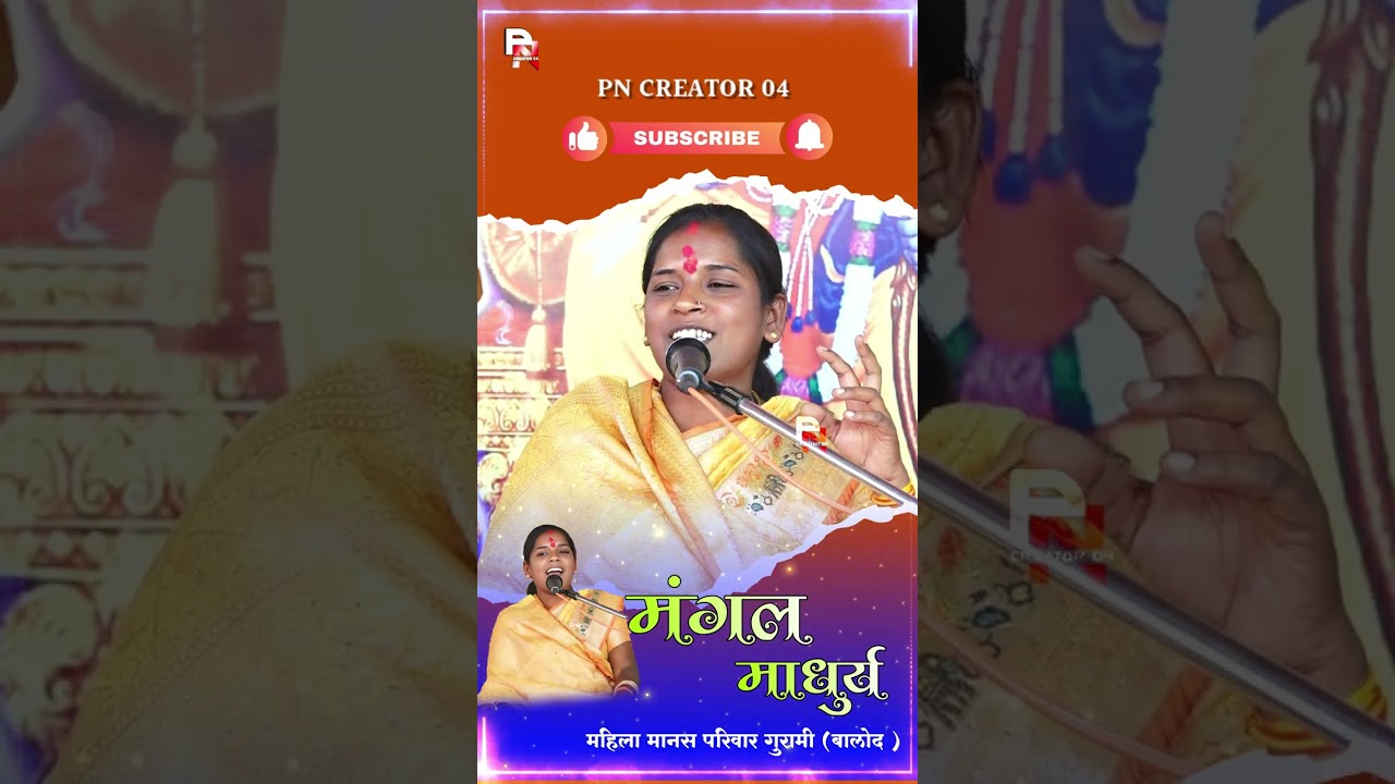 तोर मया ल थोकीन पा लेतेव चंदा || CG VIRAL RAMAYAN 