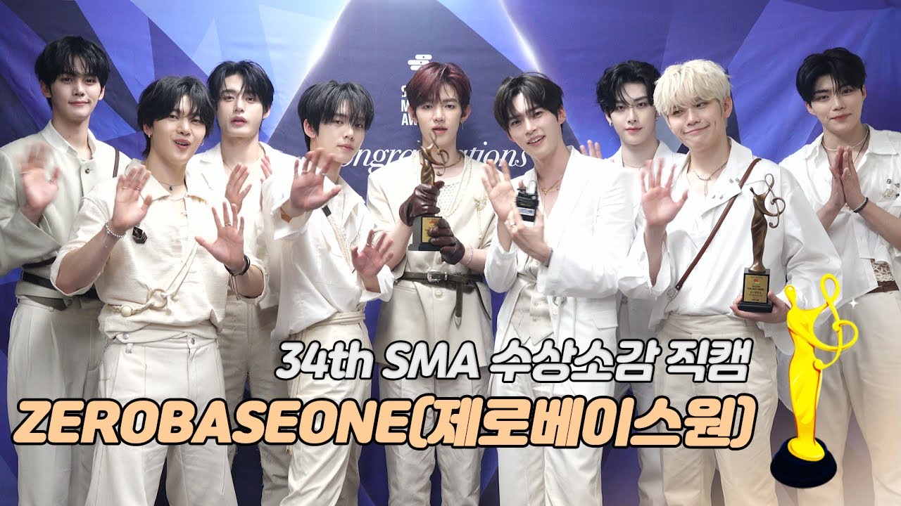 [제34회 서울가요대상 SMA 수상소감] 제로베이스원(ZB1) “최고의 선물, 앨범 들고 찾아올게요”
