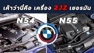[Update] Is BMW N54 or N55 best engine for money?