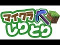 マイクラしりとりが楽しすぎた