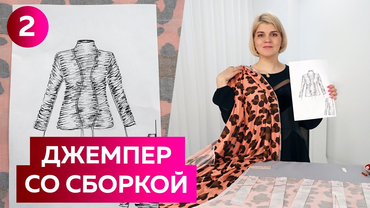 Женский джемпер со сборкой из журнала мод Pre Сollections women весна-лето 2022. Раскрой изделия